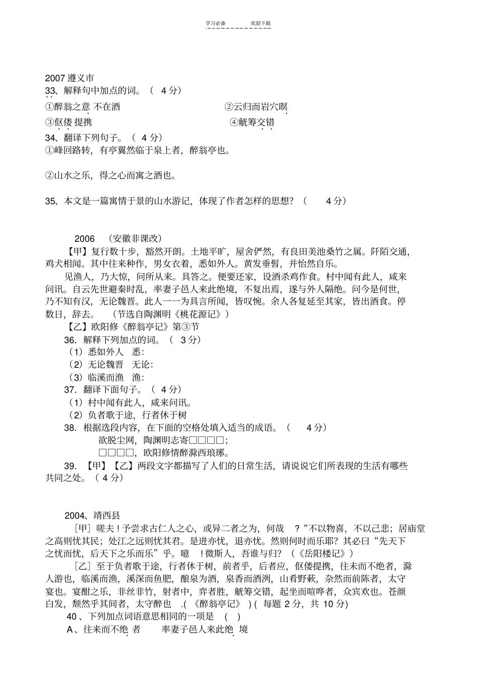醉翁亭记中考题精选_第3页