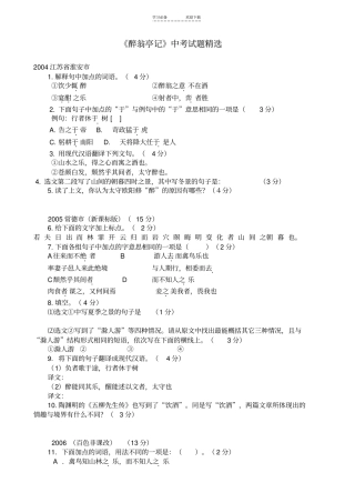醉翁亭记中考题精选