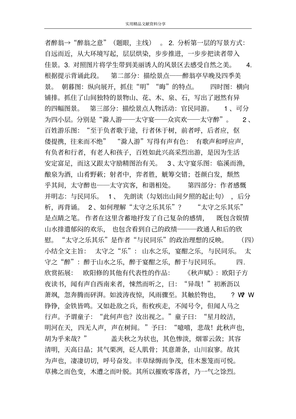 醉翁亭记最新教学设计_第2页