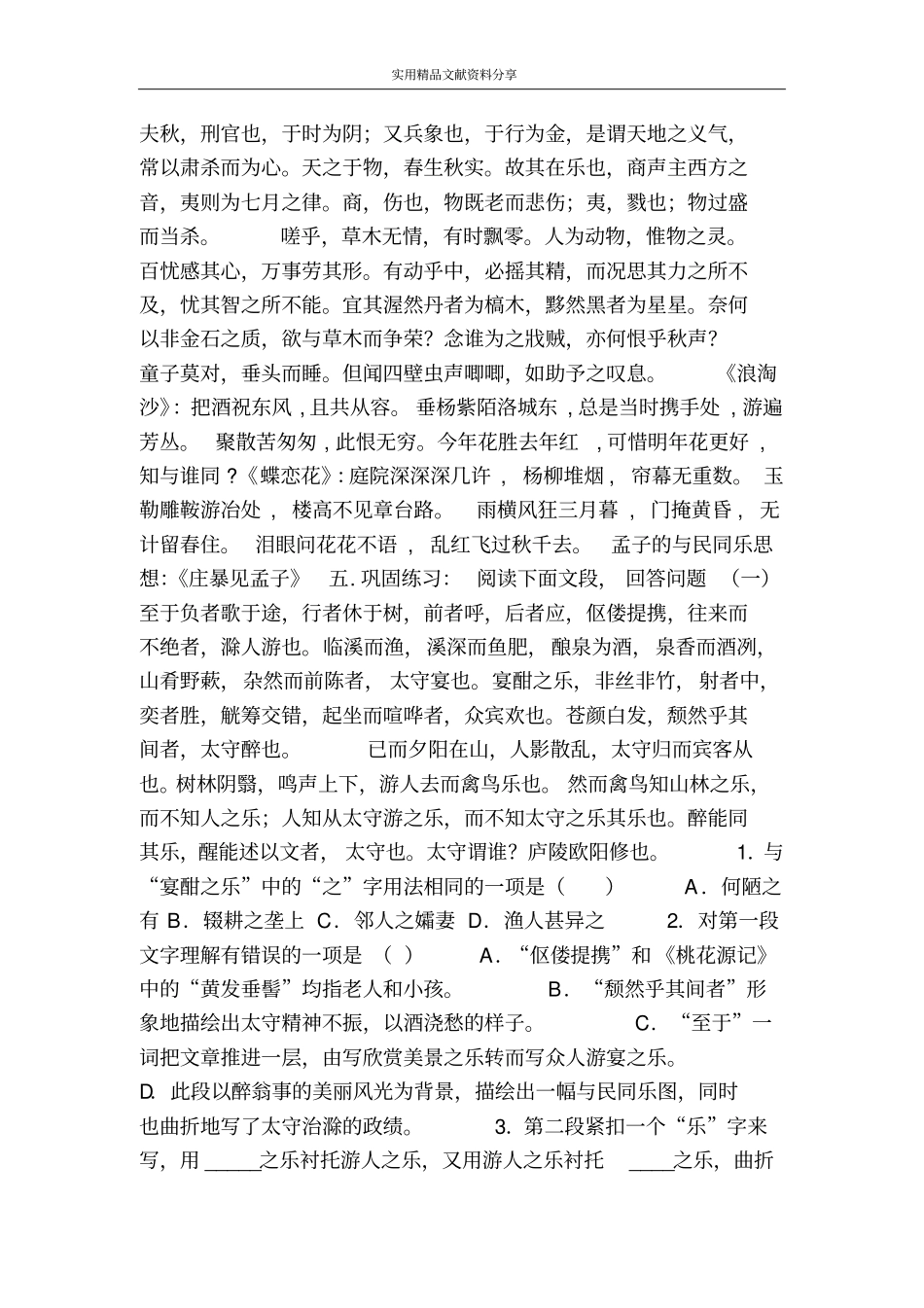 醉翁亭记最新教学设计_第3页