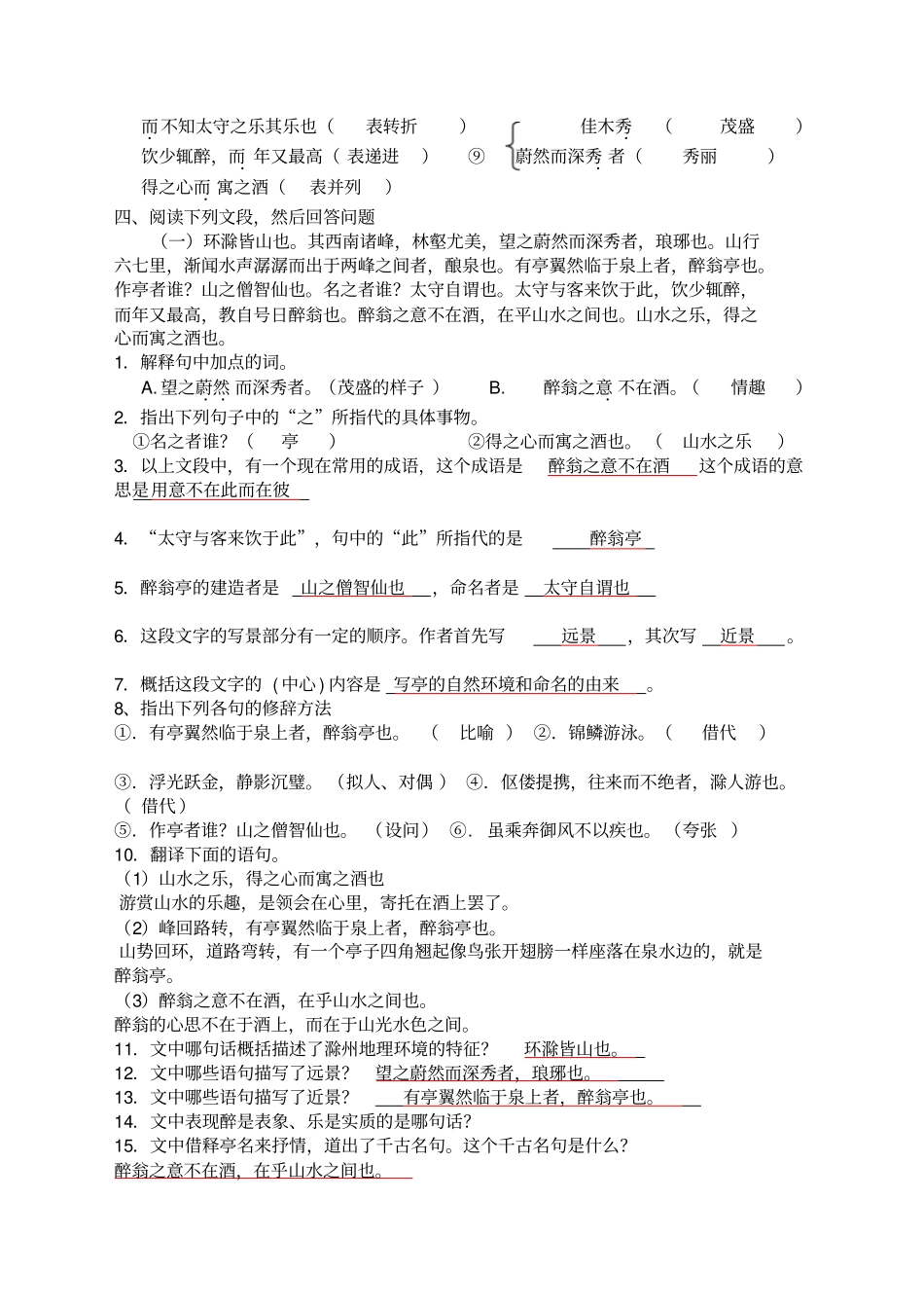 醉翁亭记练习题_第2页