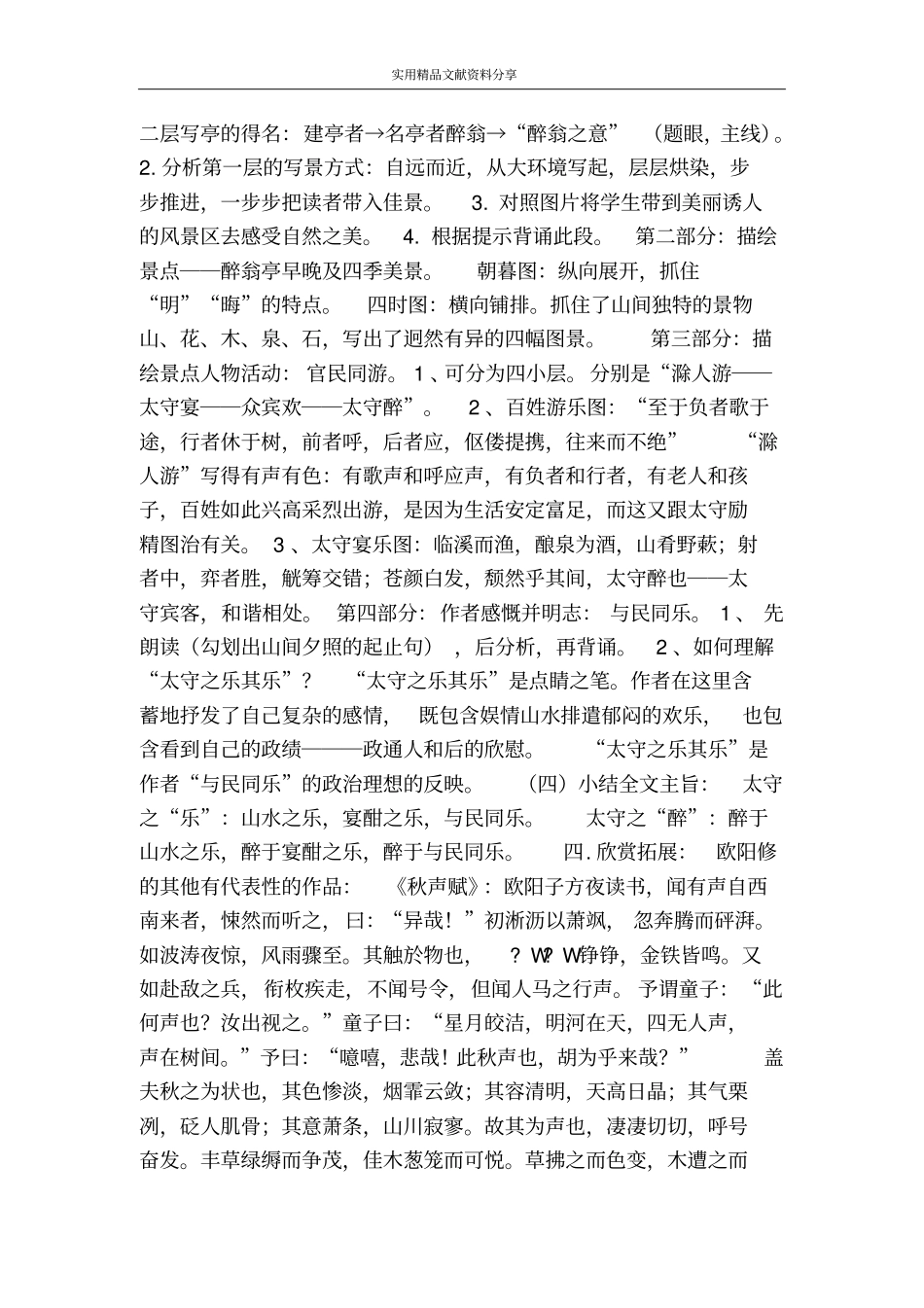 醉翁亭记教学设计_第2页
