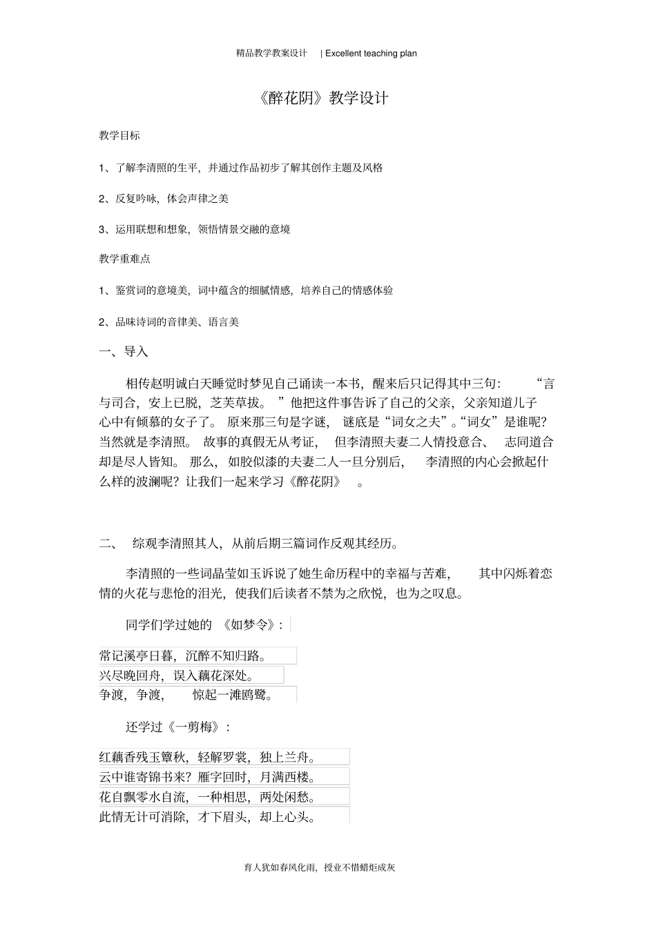 醉花阴自主教学设计新部编版_第2页