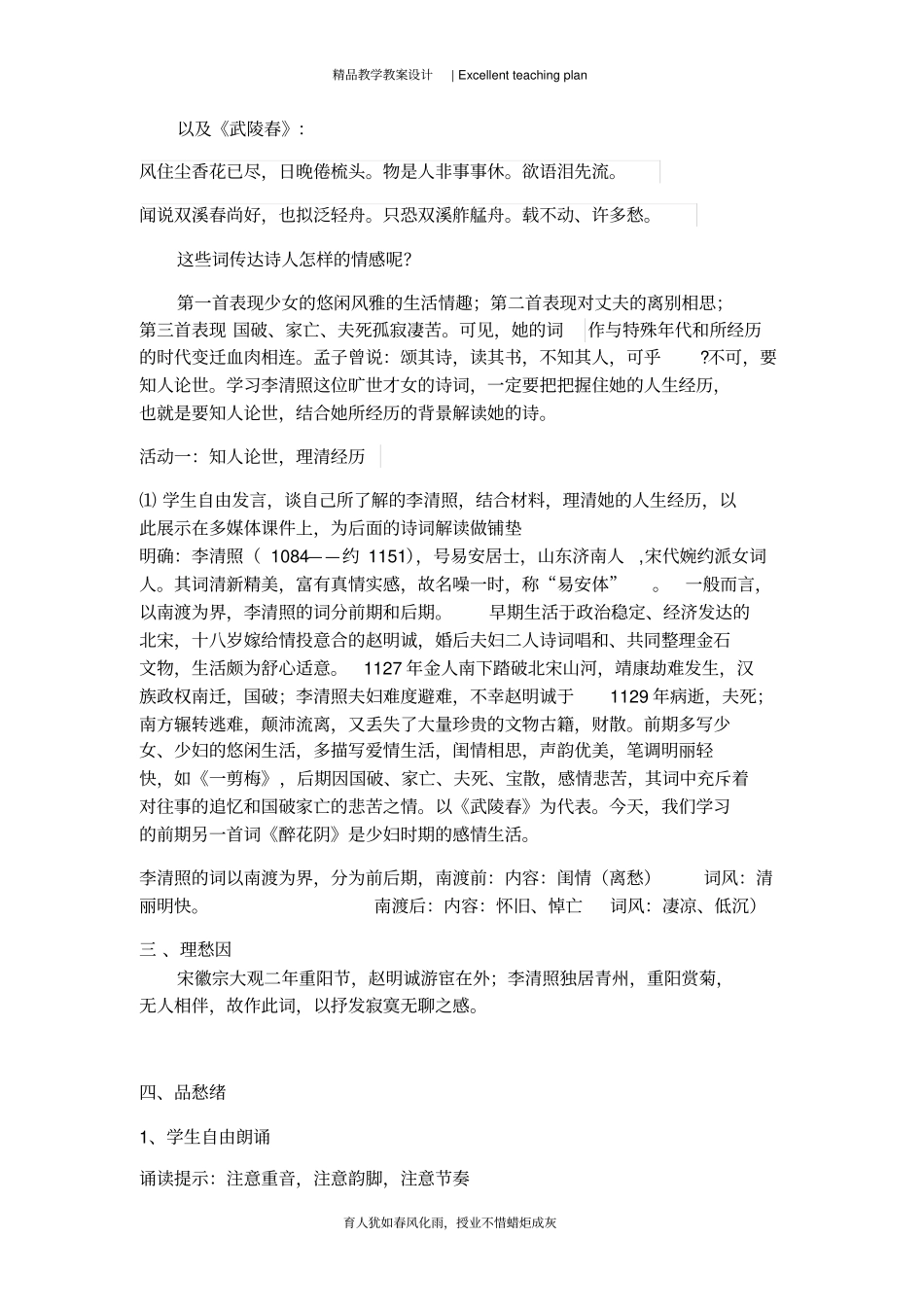 醉花阴自主教学设计新部编版_第3页