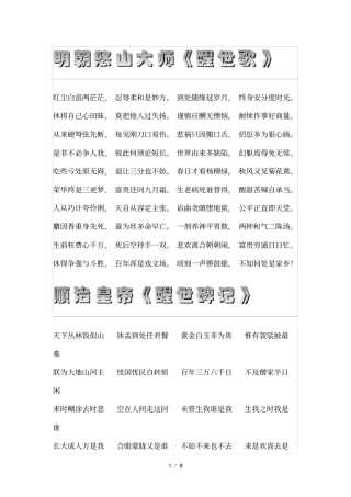 醒世及劝世歌