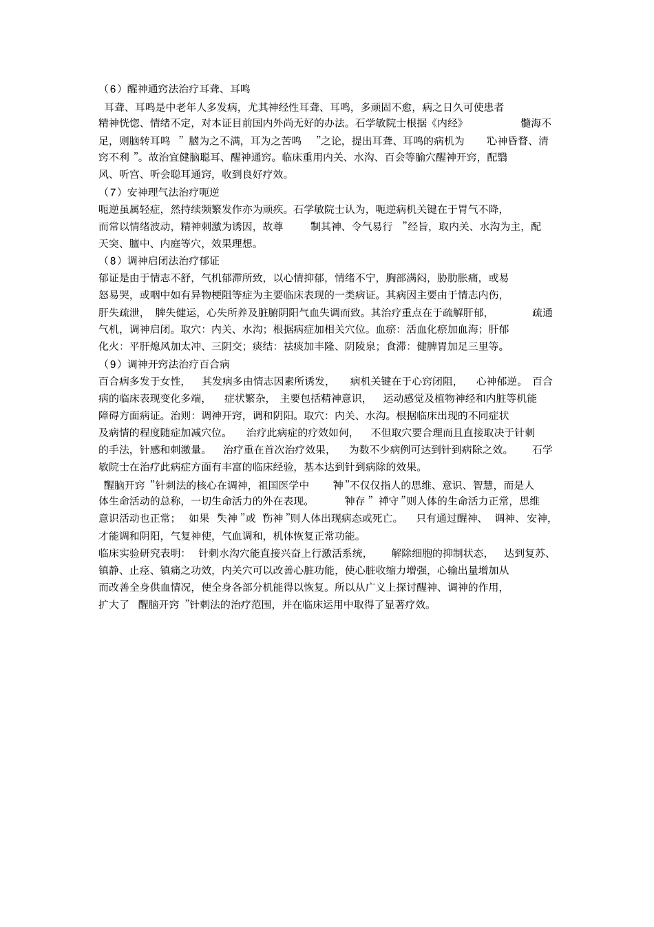 醒脑开窍针刺法精髓_第3页