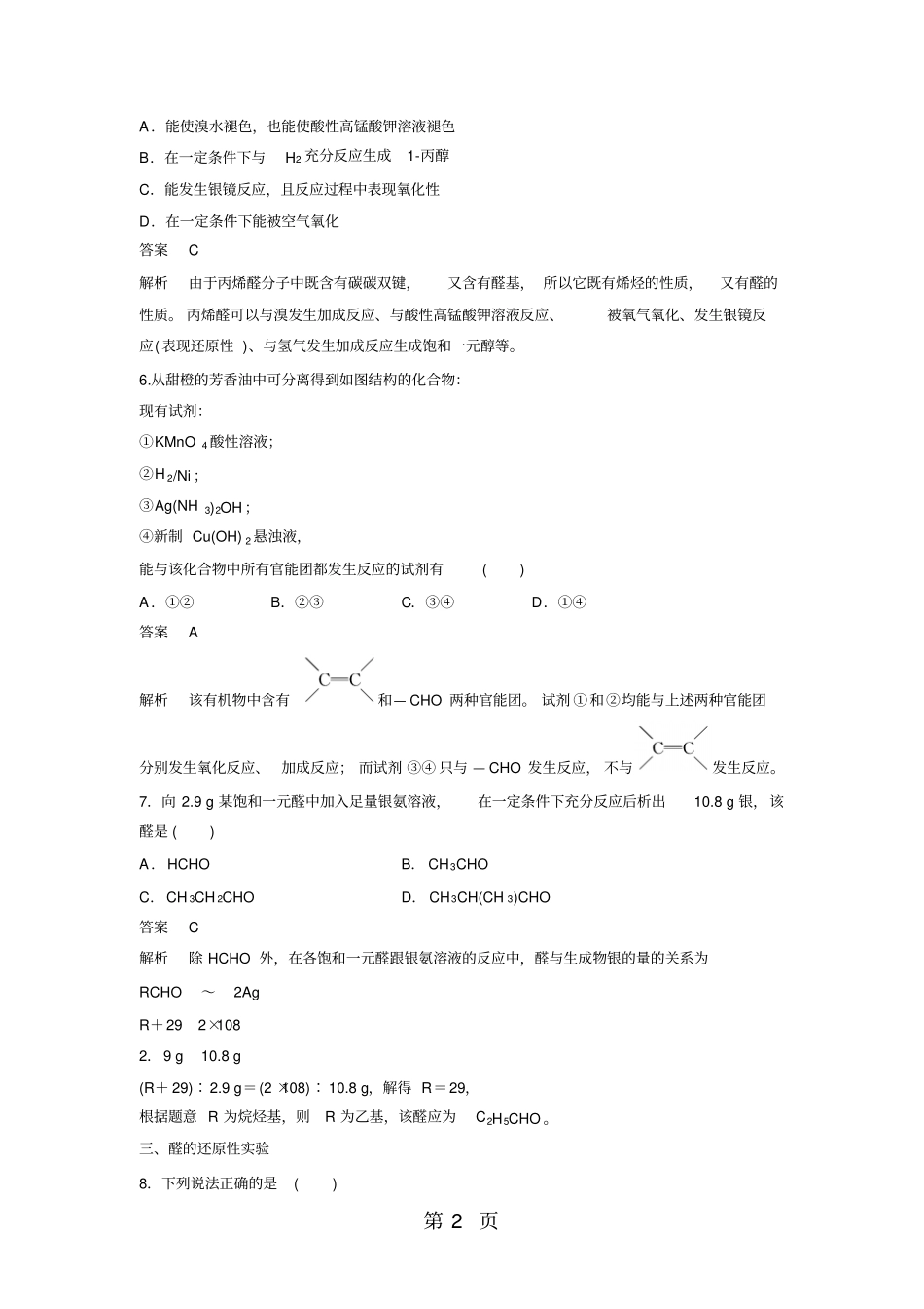 醛习题跟踪测评含答案-精选教学文档_第2页
