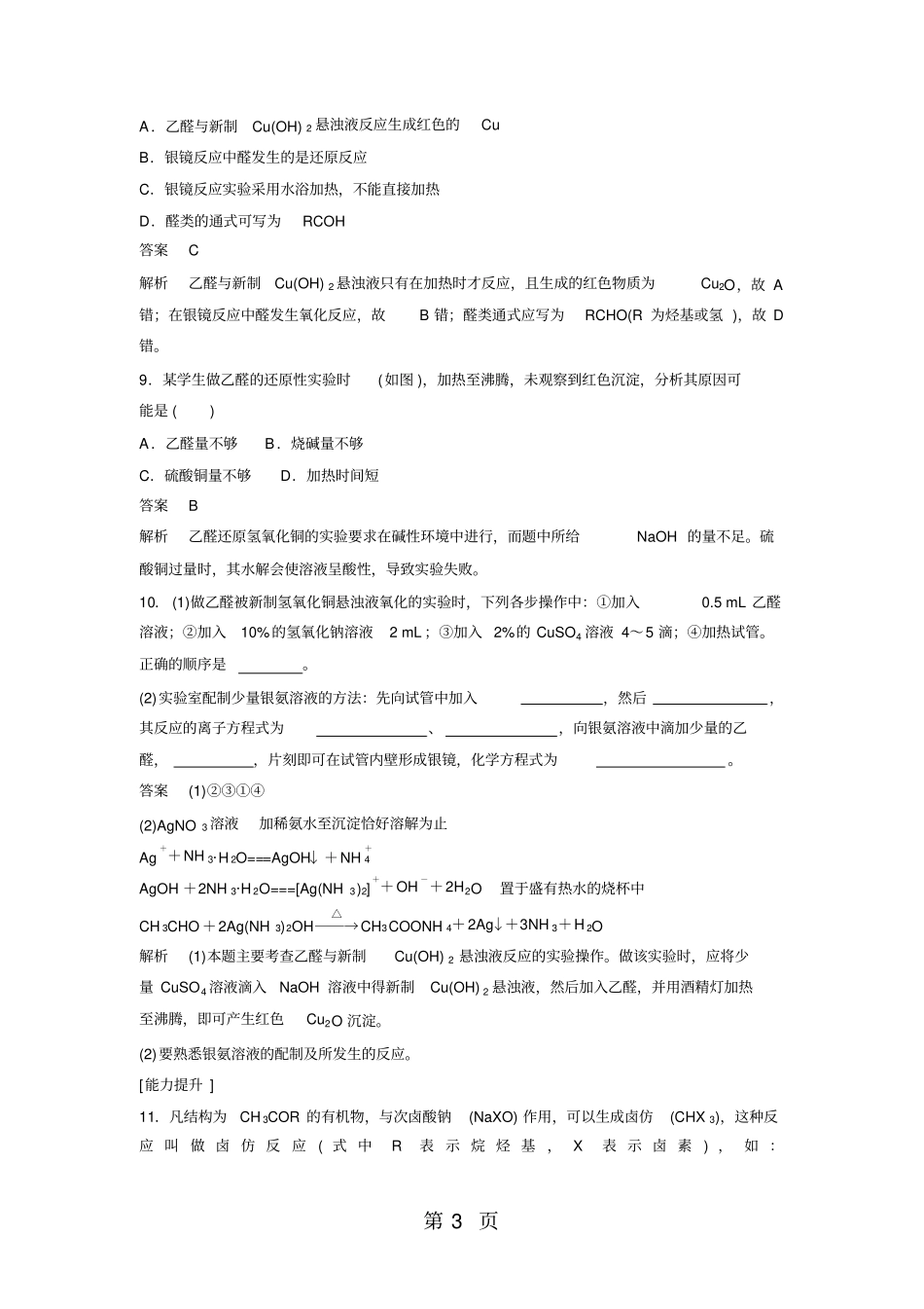 醛习题跟踪测评含答案-精选教学文档_第3页