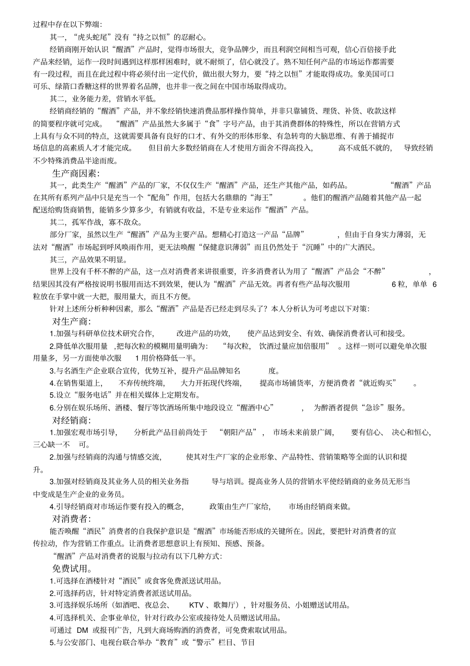 醒酒产品场现状与对策_第2页