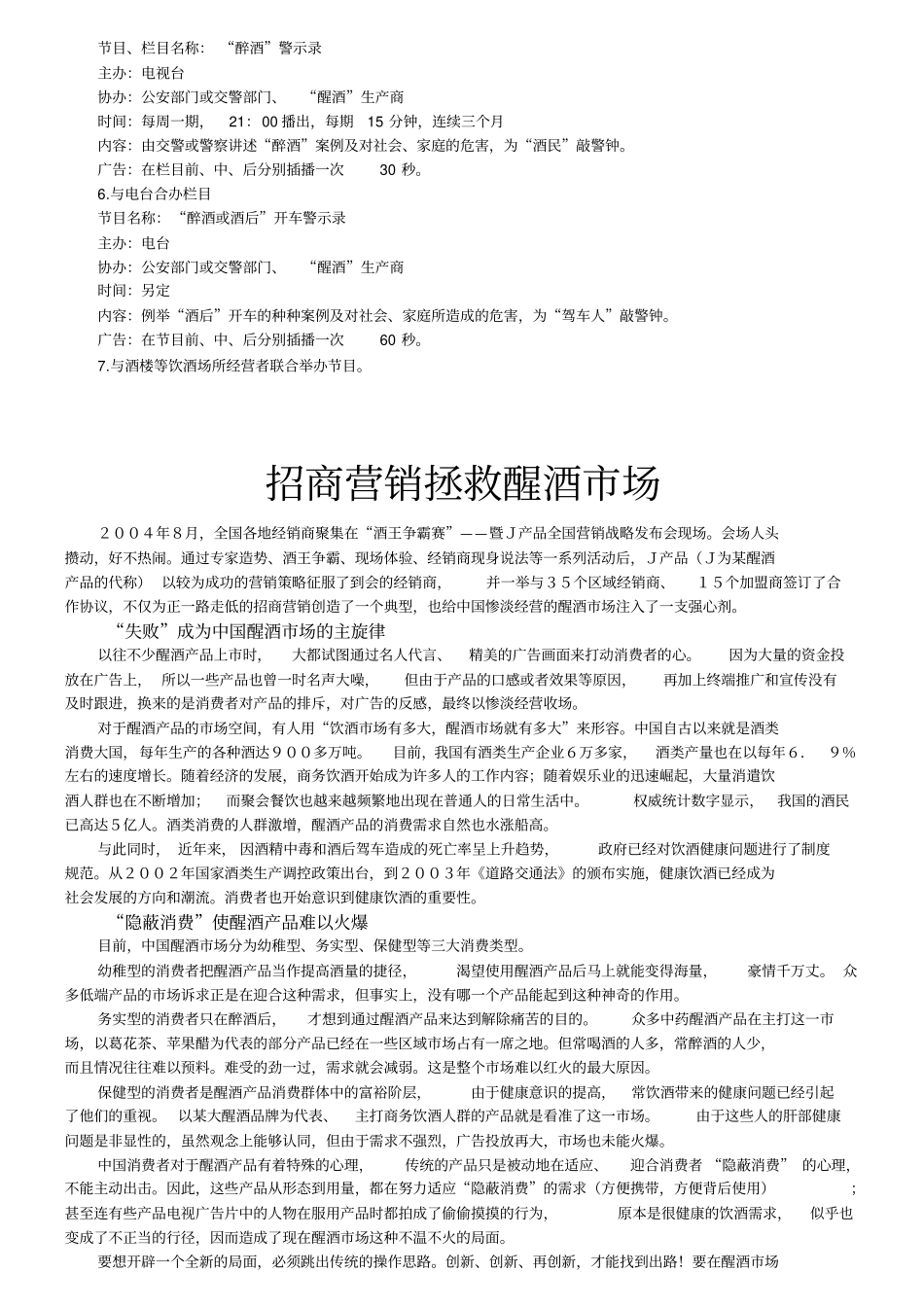 醒酒产品场现状与对策_第3页