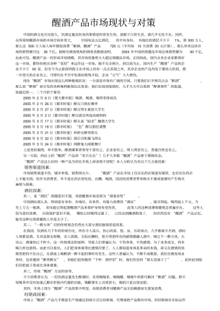 醒酒产品场现状与对策