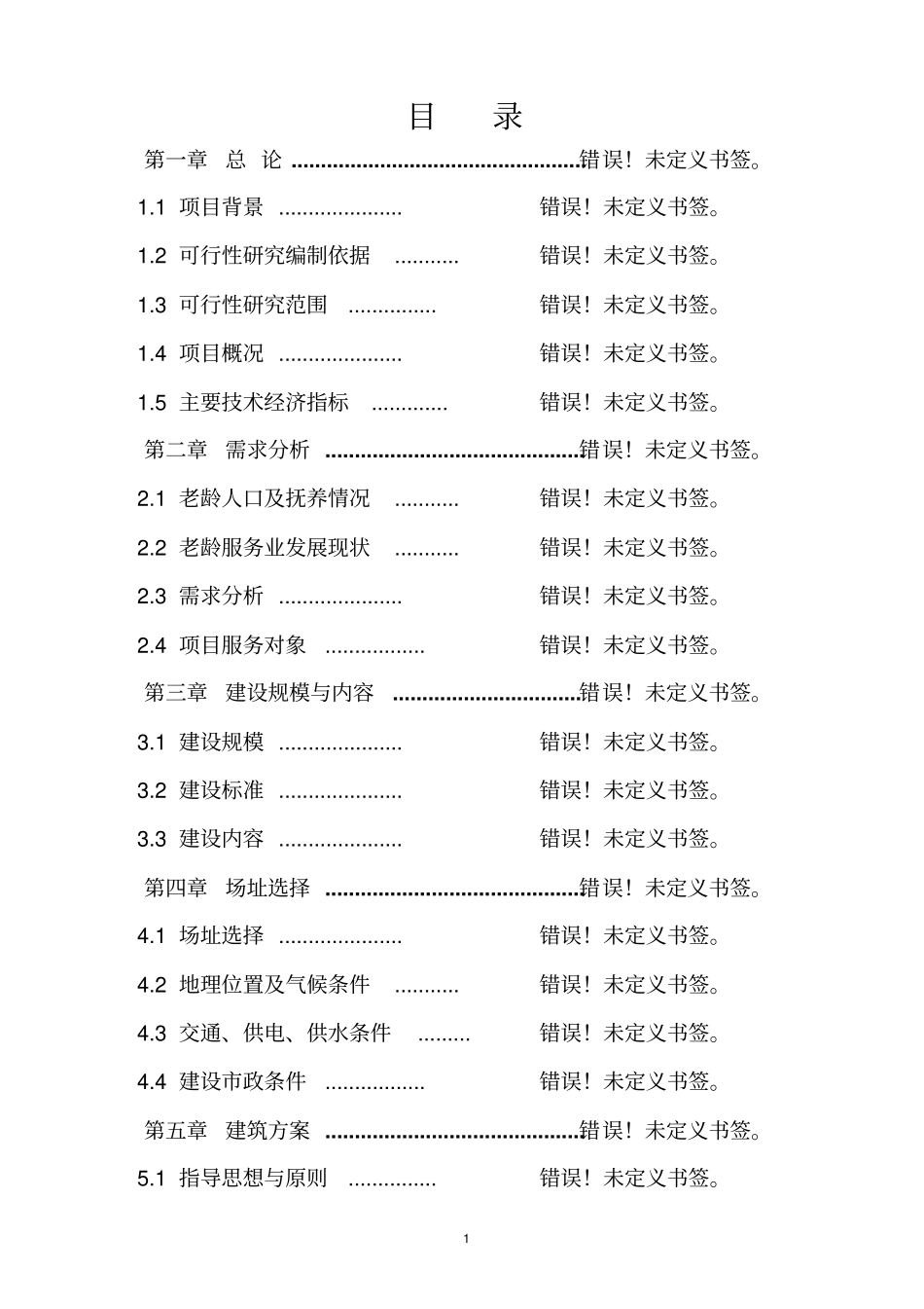 醴陵某物流中心建设项目可行性研究报告书_第1页