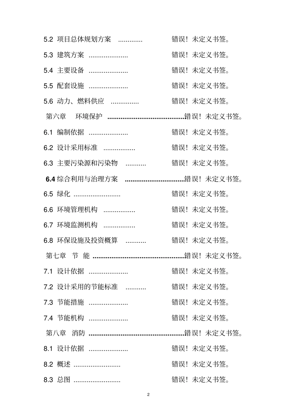 醴陵某物流中心建设项目可行性研究报告书_第2页