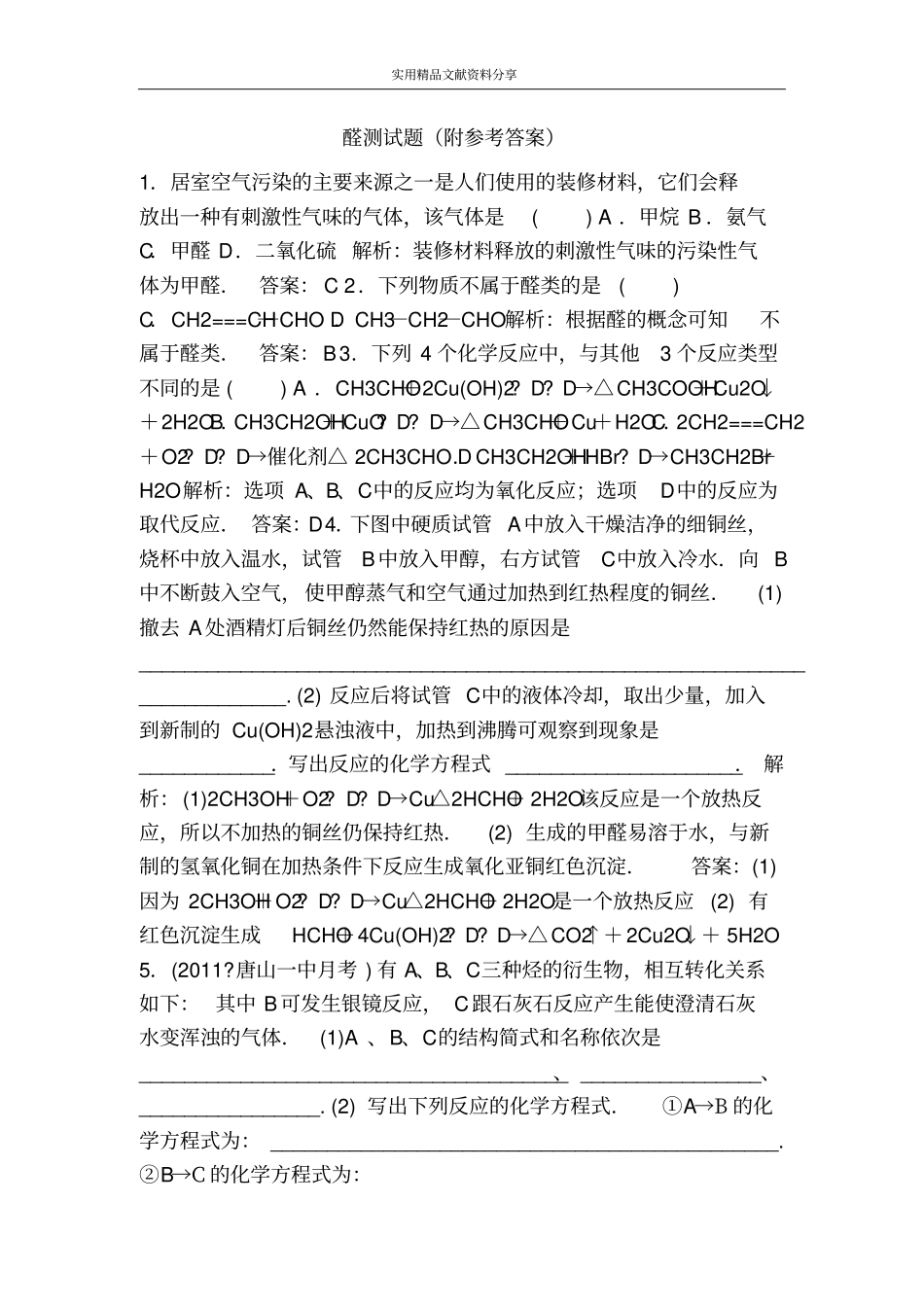 醛测试题附参考答案_第1页