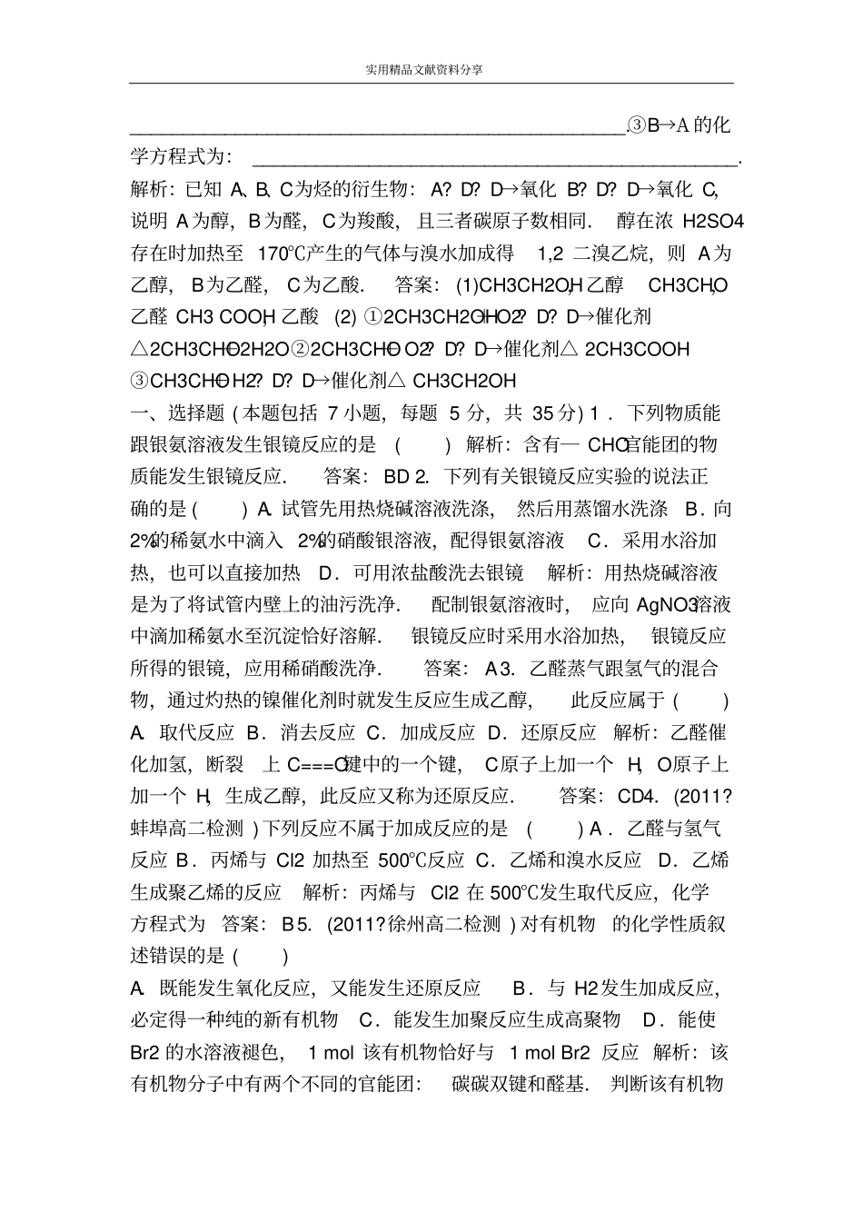 醛测试题附参考答案_第2页