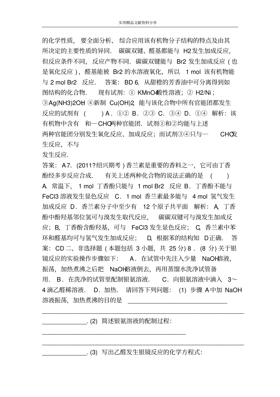 醛测试题附参考答案_第3页