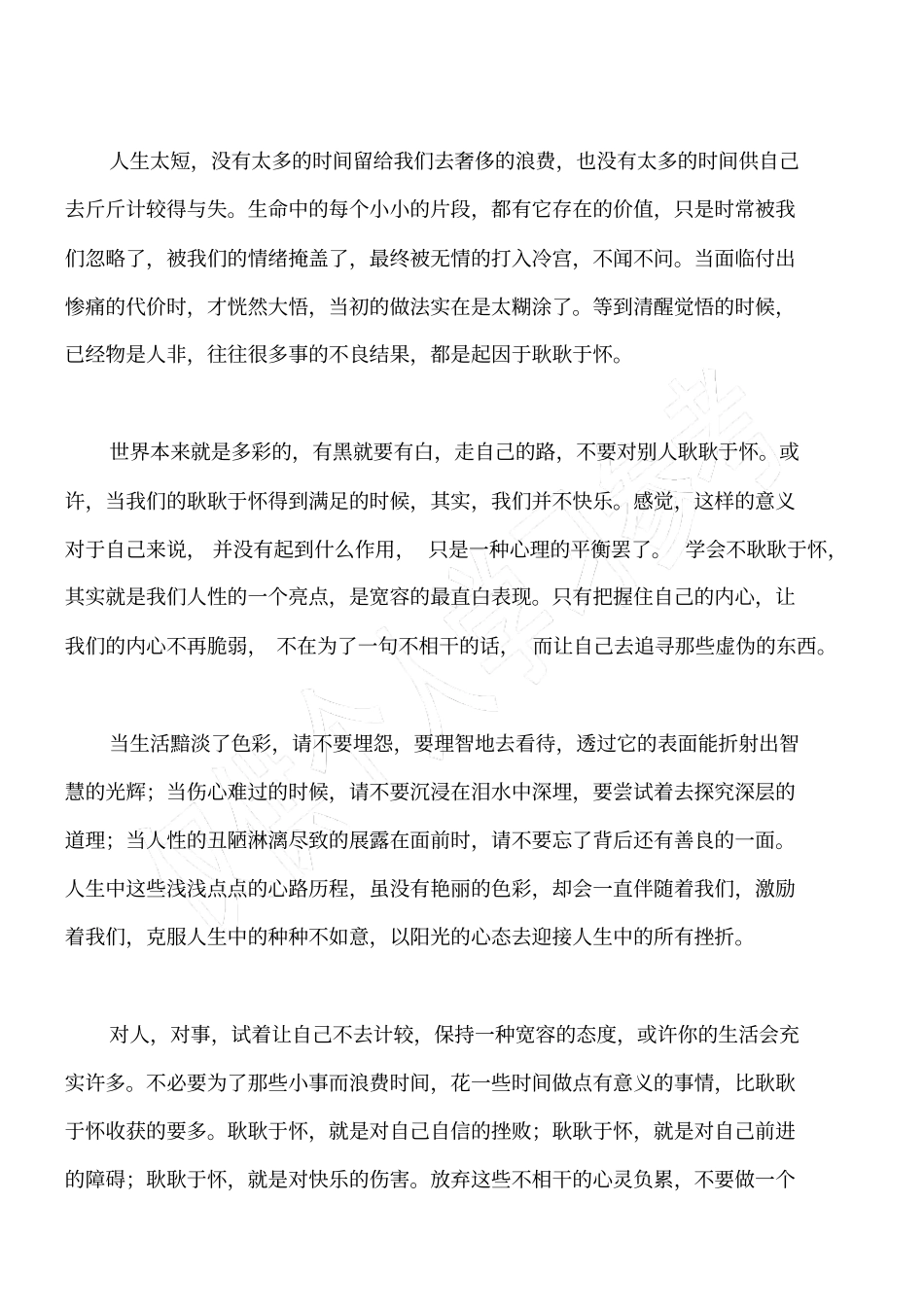 释怀,就在那么一瞬间_人生感悟_第2页