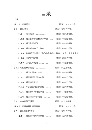 醴陵物流中心建设项目可行性研究报告
