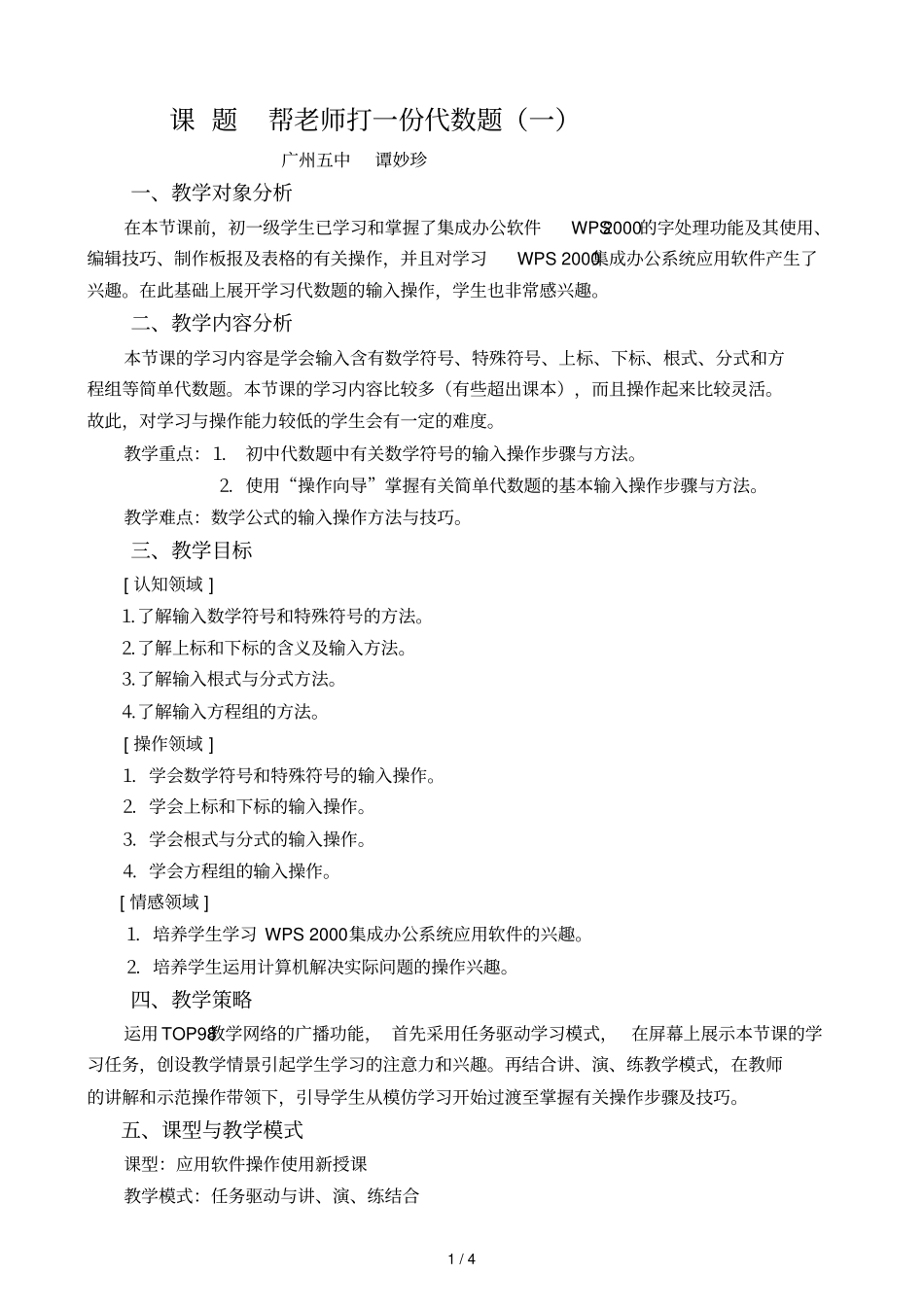 里公式的打法_第1页