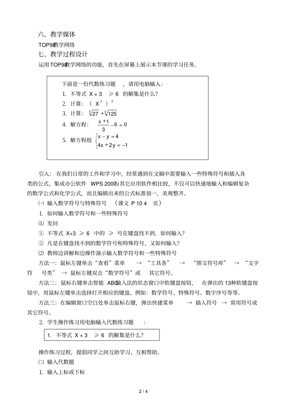 里公式的打法_第2页