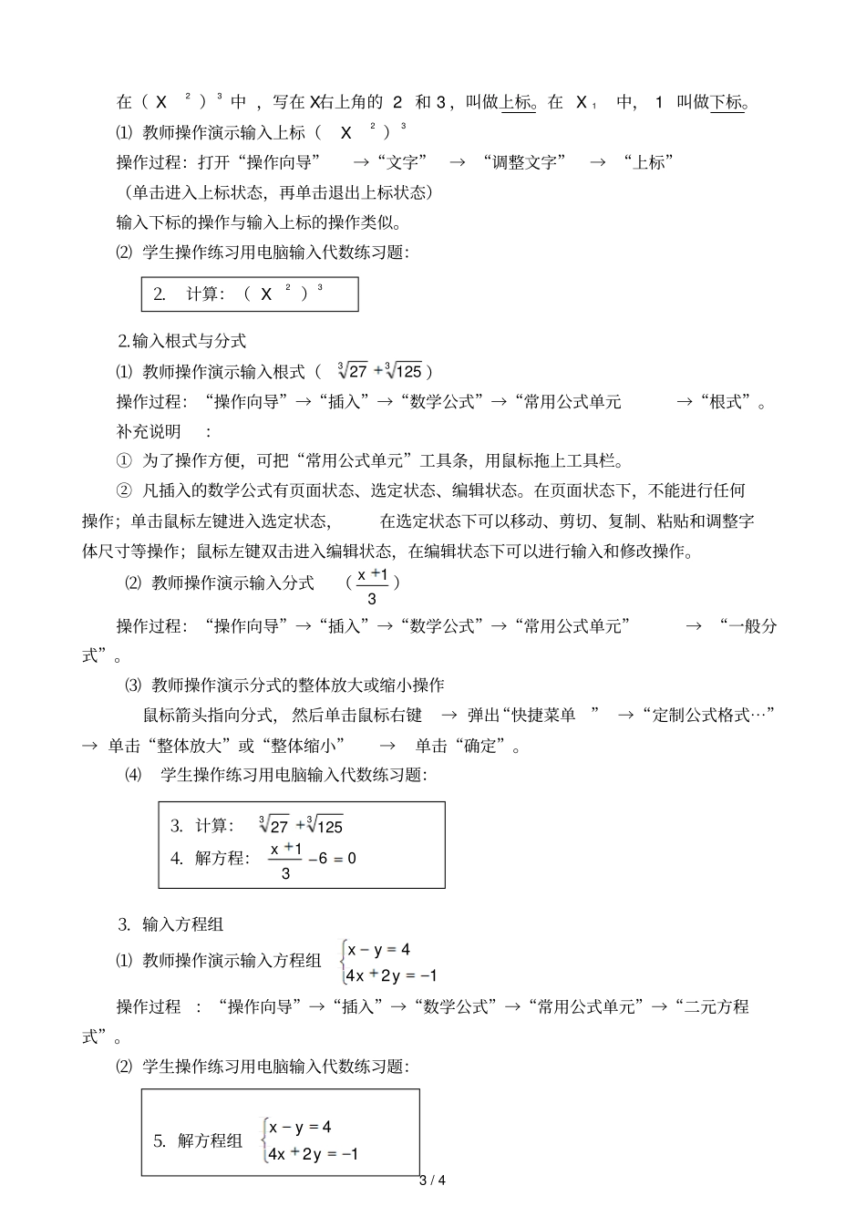 里公式的打法_第3页