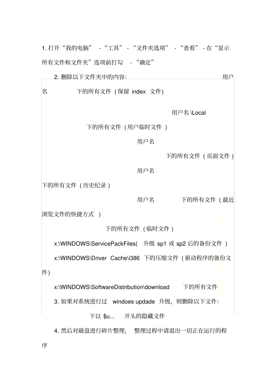 释放硬盘空间_第2页