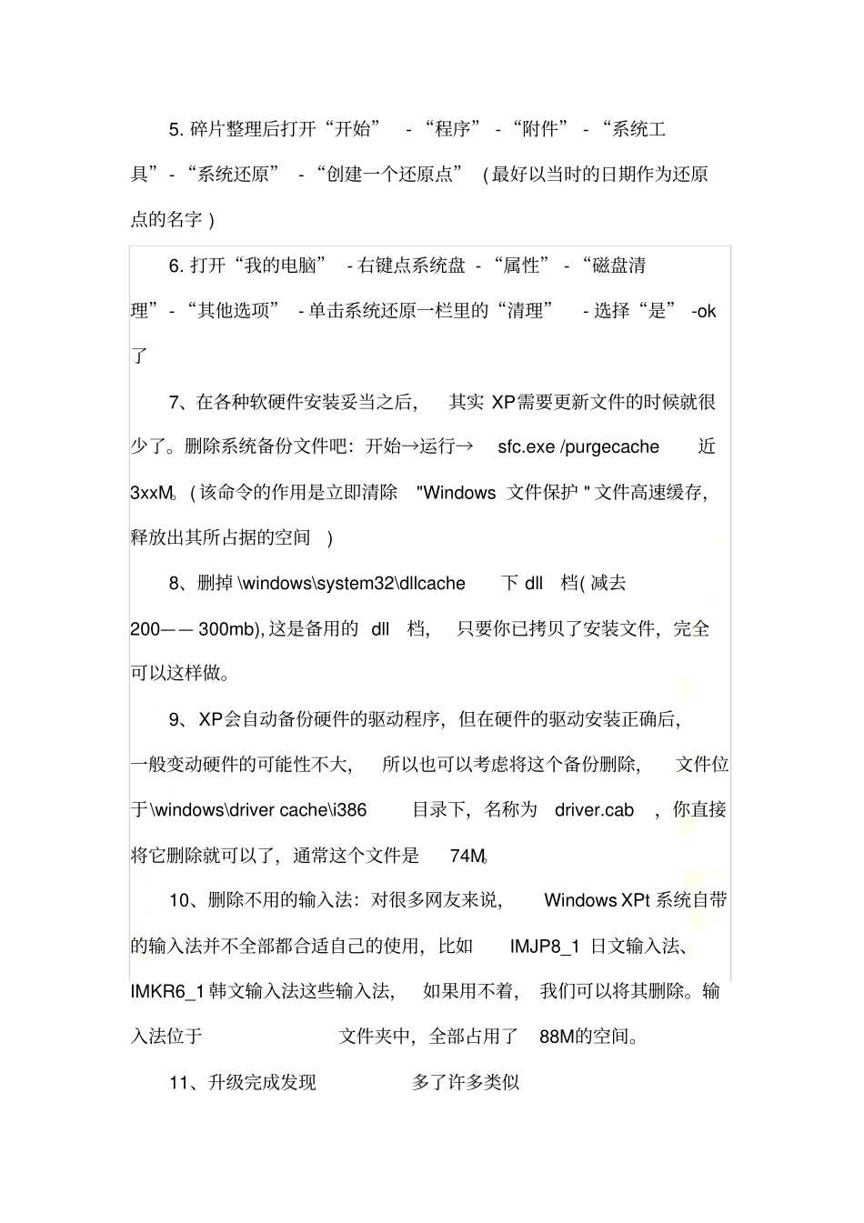 释放硬盘空间_第3页