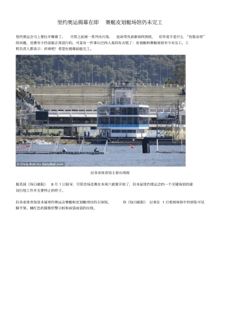 里约奥运揭幕式在即奥运场馆仍未完工
