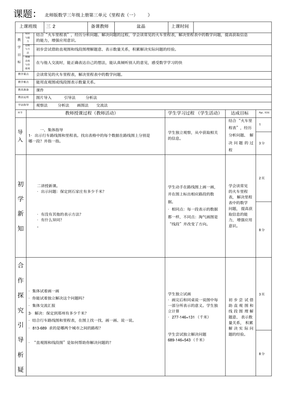 里程表一导学案可编辑_第1页