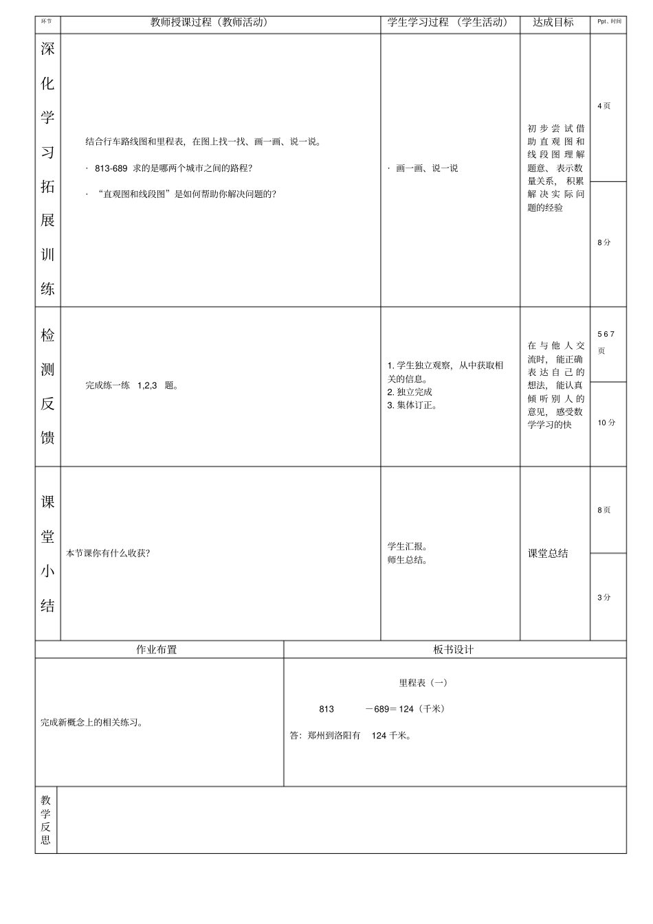 里程表一导学案可编辑_第2页