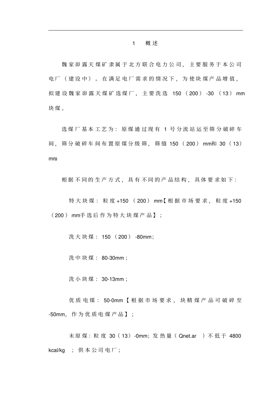 重介与跳汰工艺方案对比_第3页