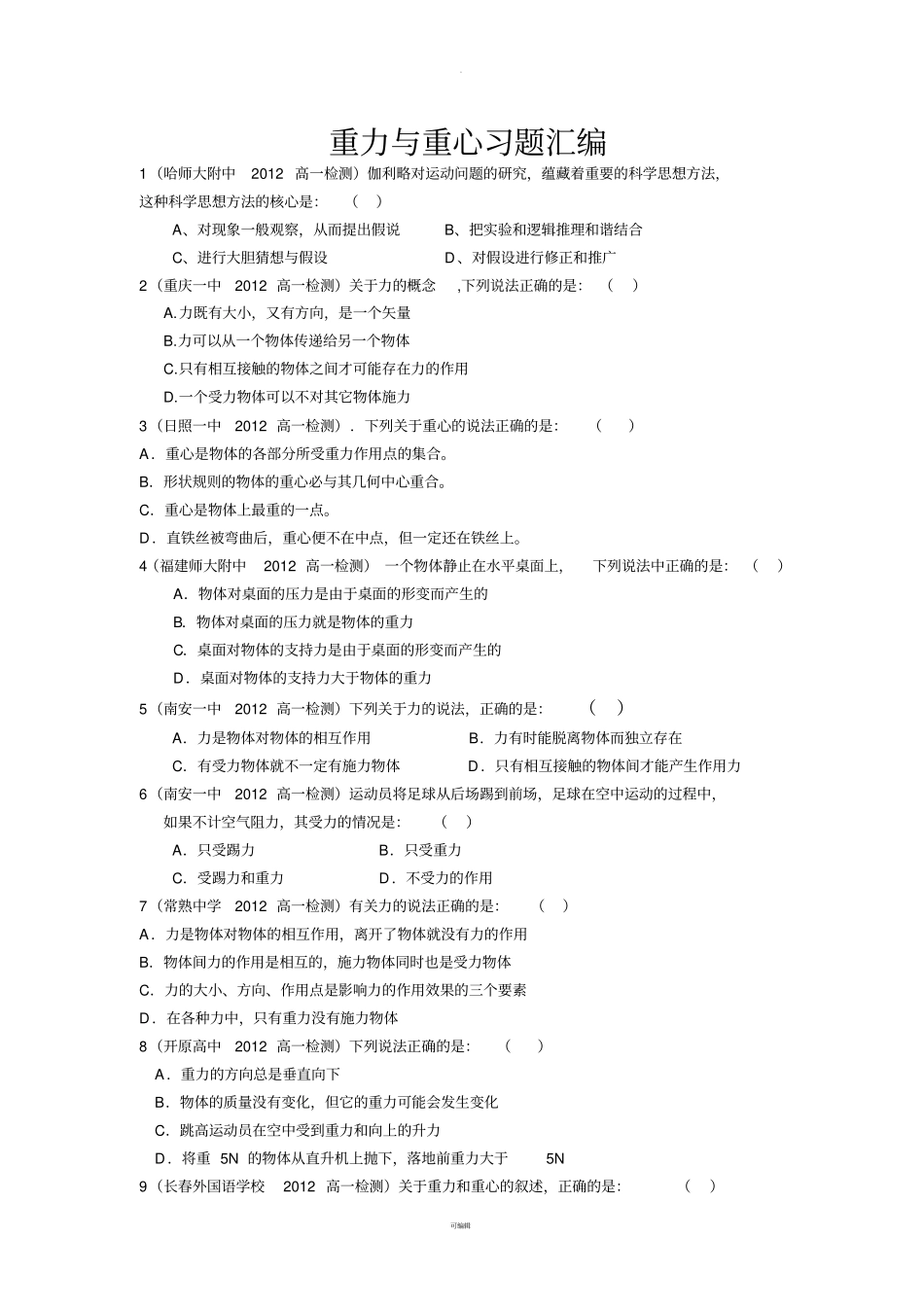 重力与重心习题汇编附答案_第1页