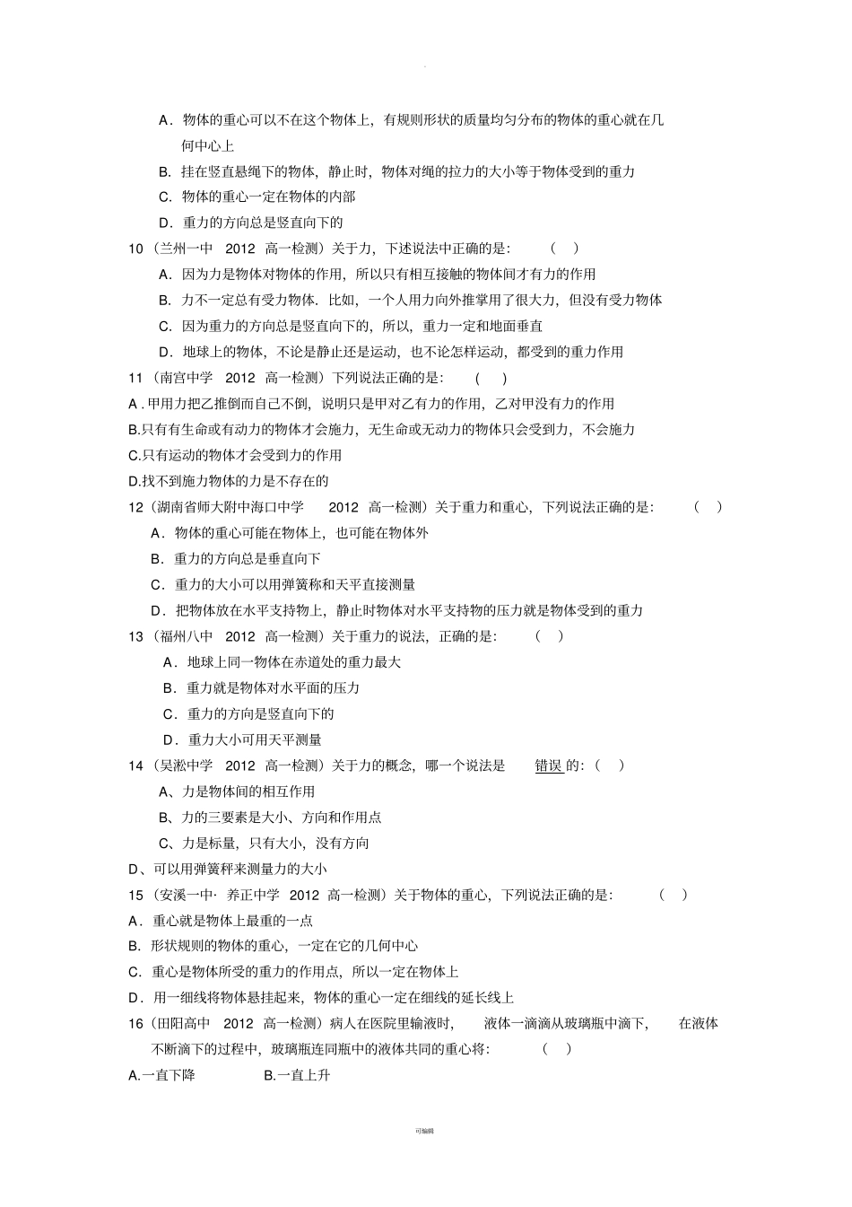 重力与重心习题汇编附答案_第2页