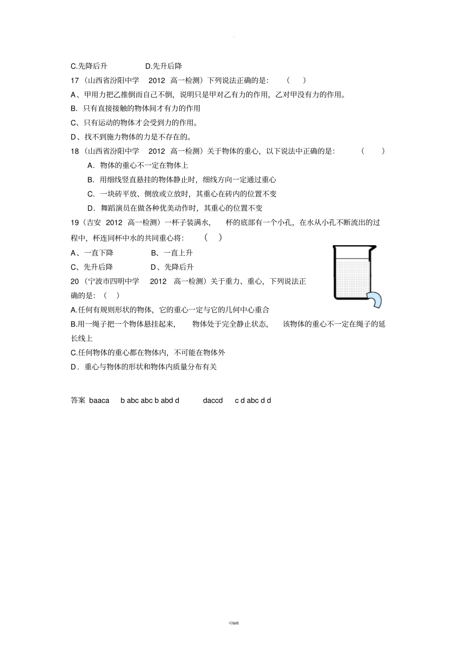 重力与重心习题汇编附答案_第3页