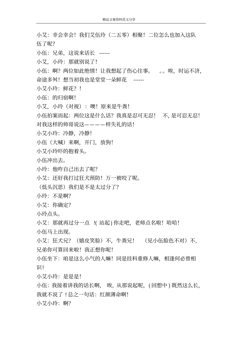 重修天王校园小品-精品文案范文_第2页