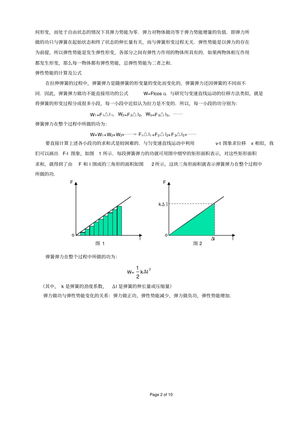 重力势能和弹性势能A级汇总_第2页