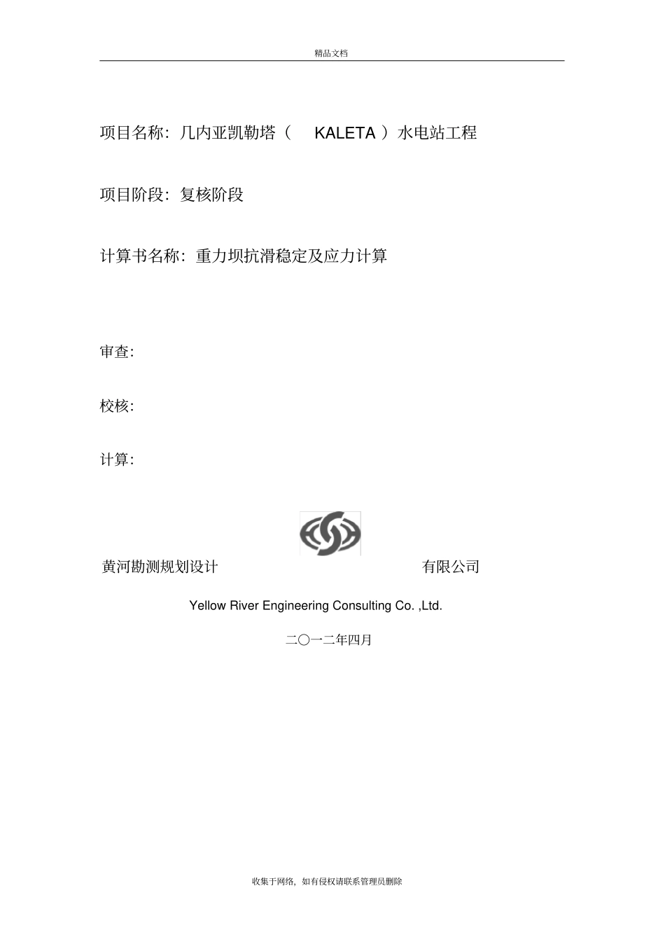 重力坝抗滑稳定与应力计算教学文案_第2页