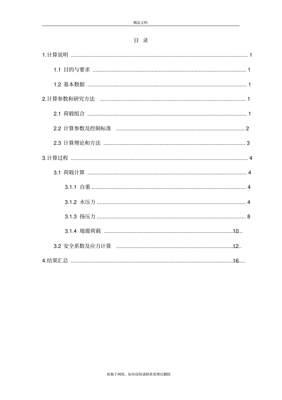 重力坝抗滑稳定与应力计算教学文案_第3页