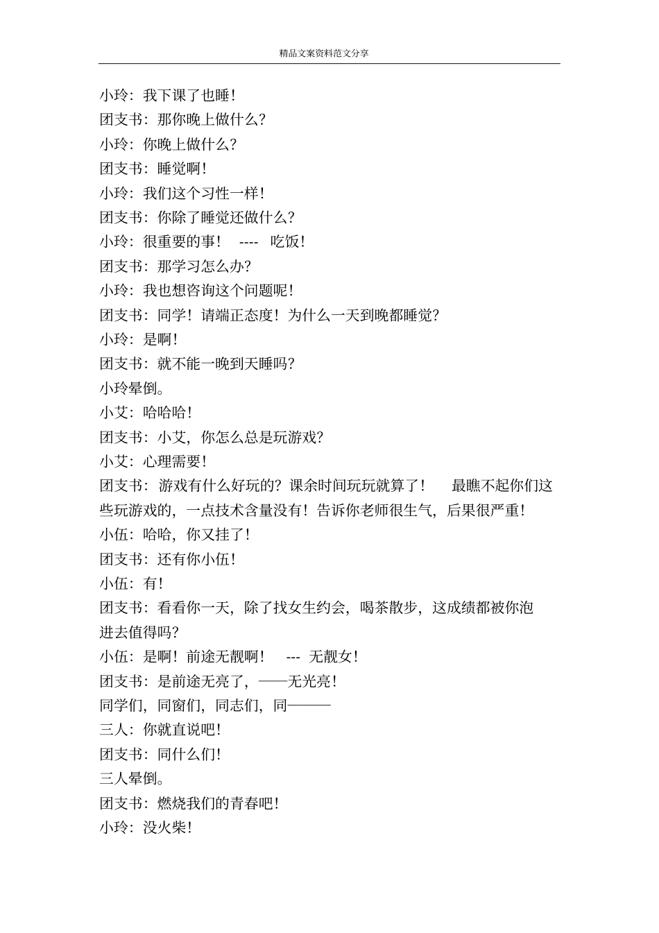 重修天王续之团教育版校园小品-精品文案范文_第2页