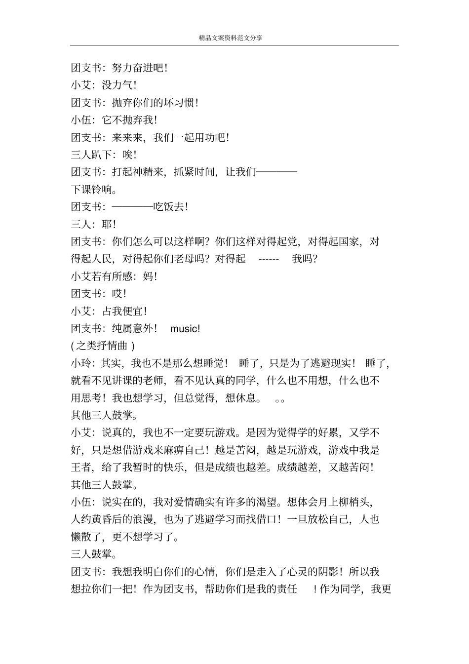 重修天王续之团教育版校园小品-精品文案范文_第3页