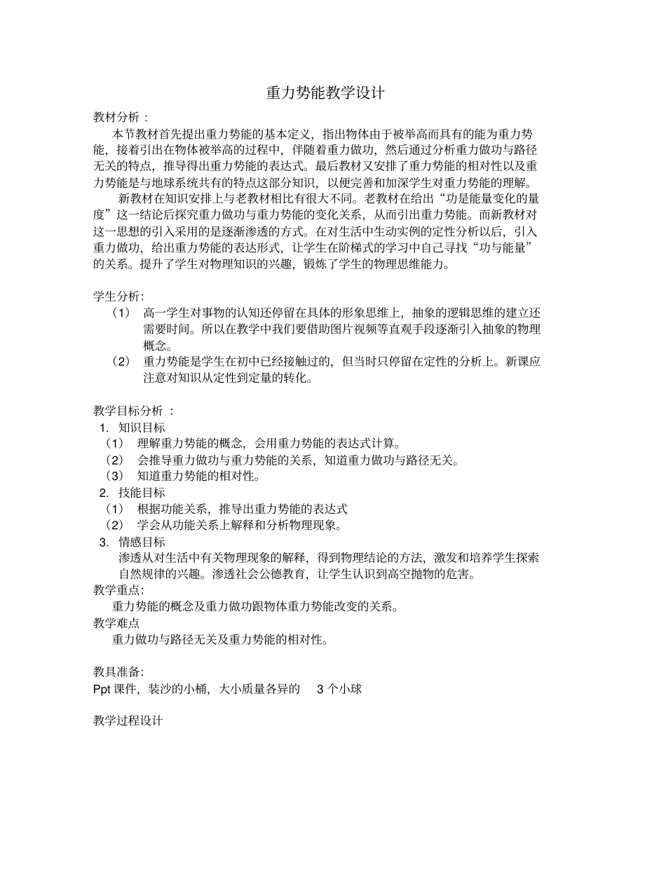 重力势能教学设计比赛一等奖_第1页
