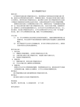 重力势能教学设计比赛一等奖