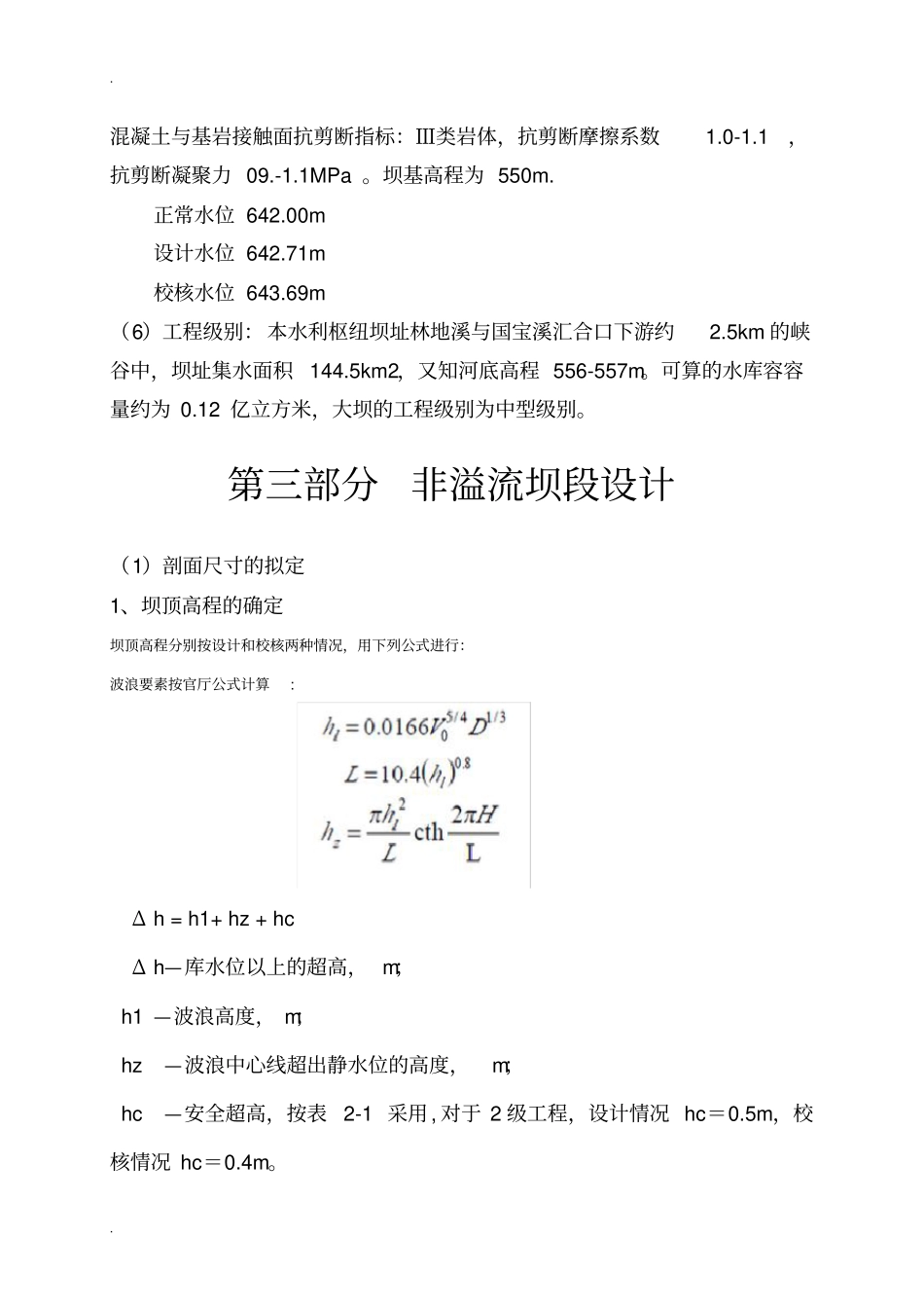 重力坝设计内容_第2页