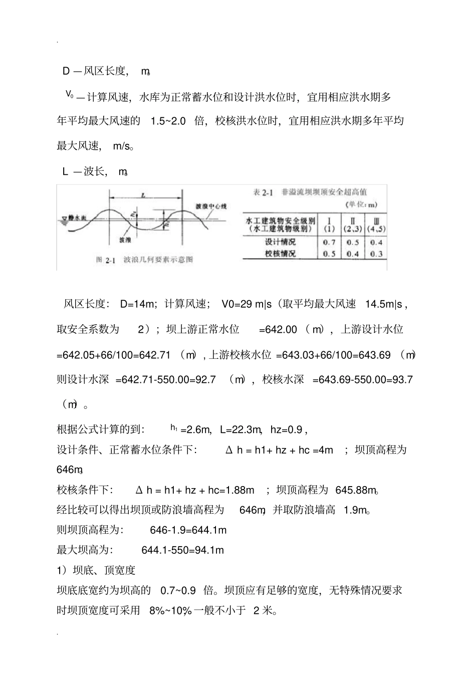 重力坝设计内容_第3页