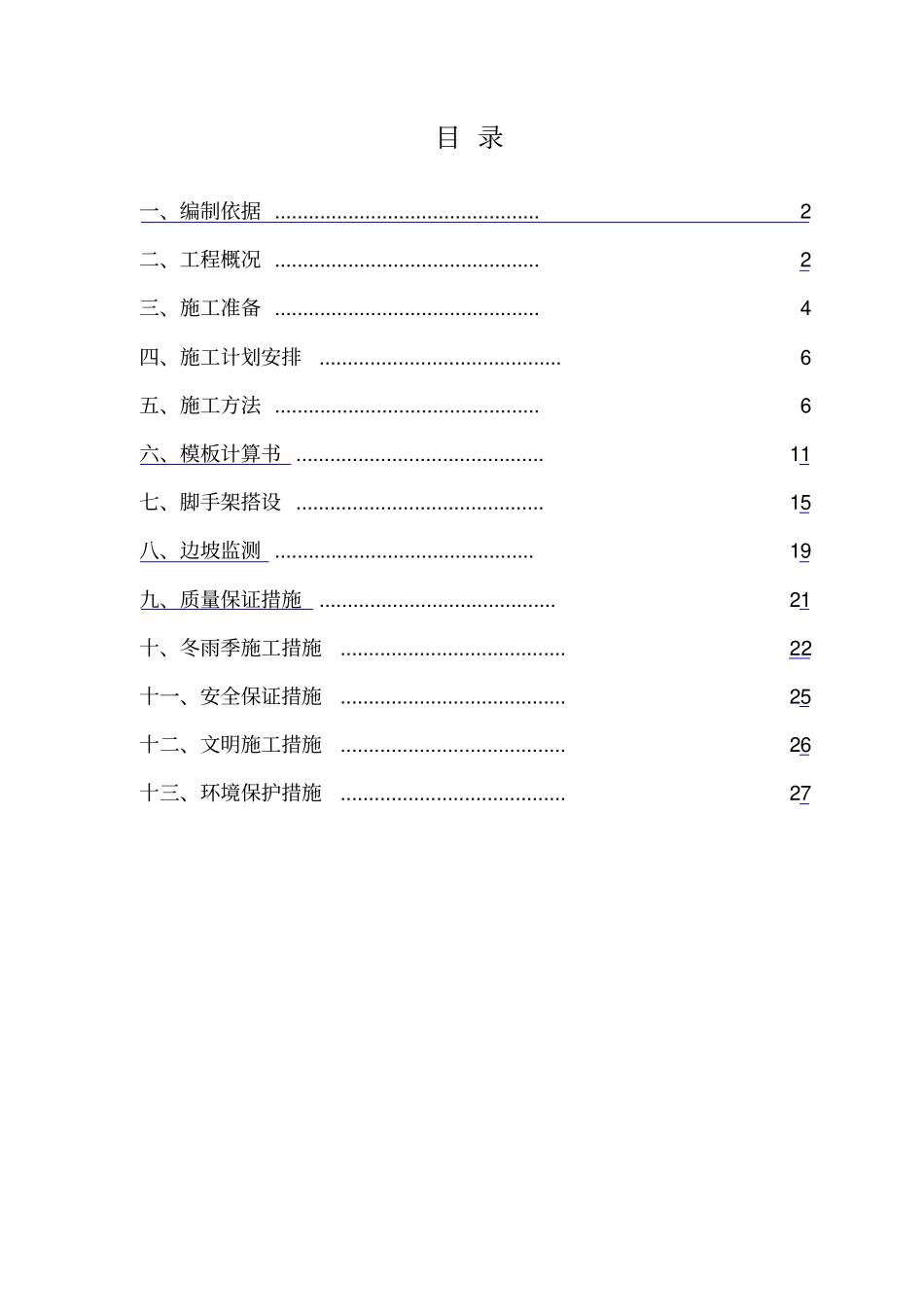重力式挡土墙施工方案_第2页