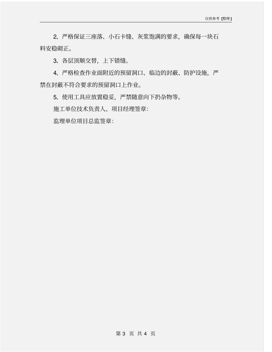 重力式挡土墙施工安全措施方案_第3页