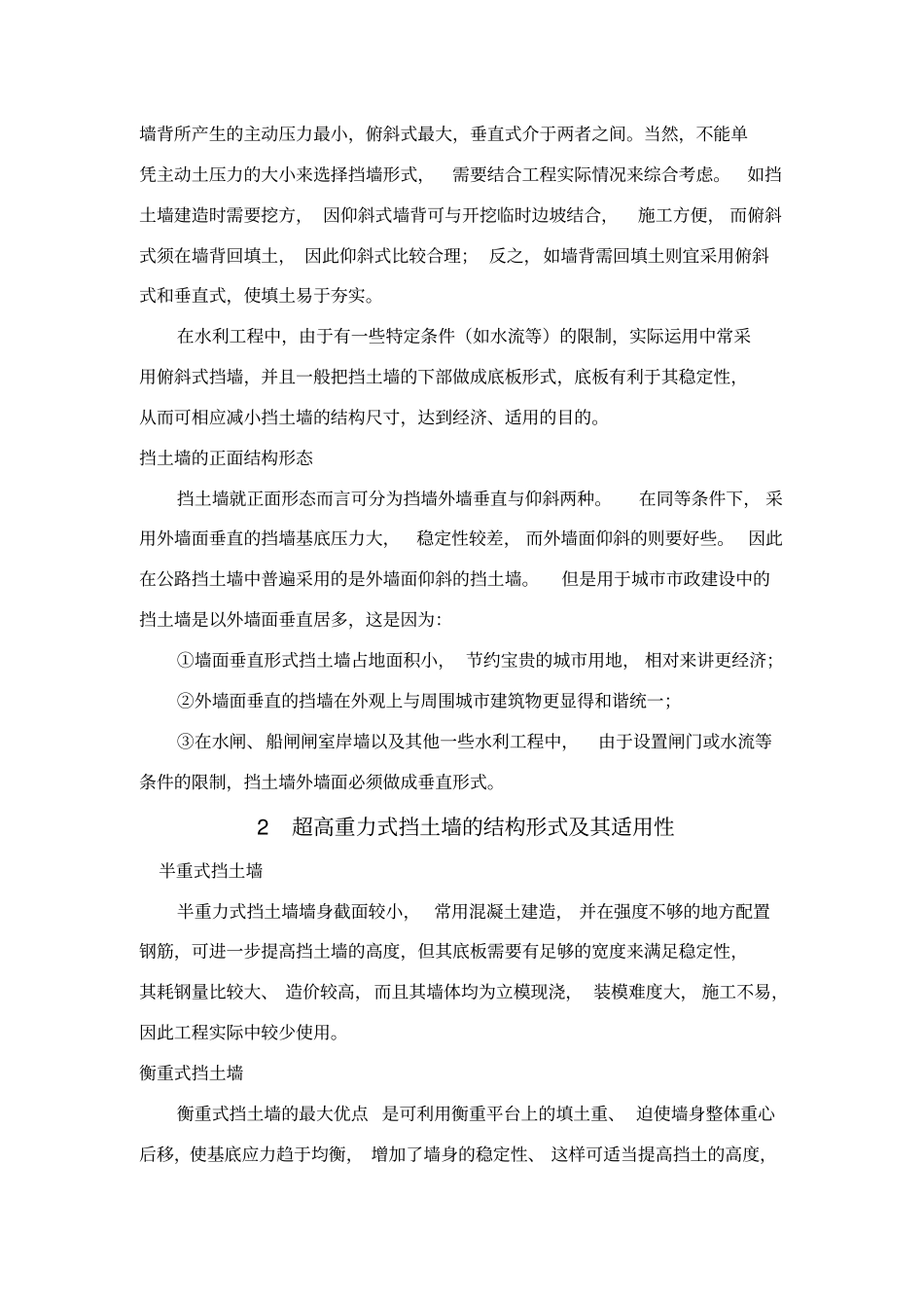 重力式挡土墙及衡重式挡土墙_第3页