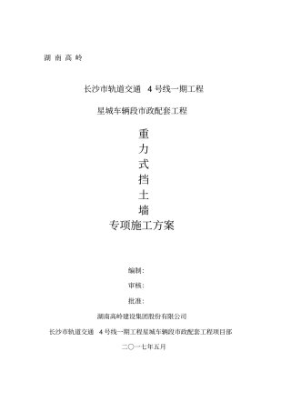 重力式混凝土挡土墙施工方案