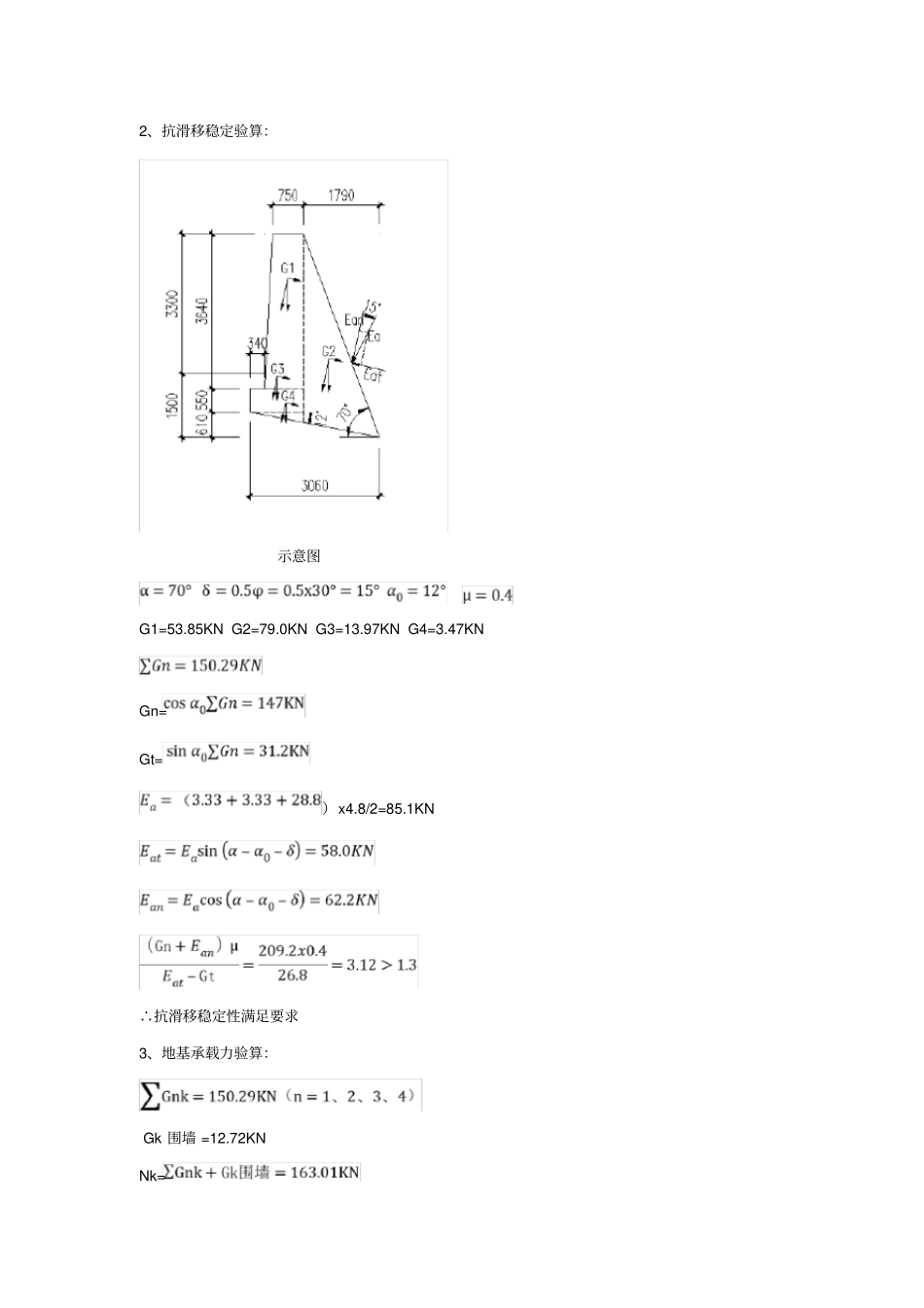 重力式挡土墙计算书_第2页