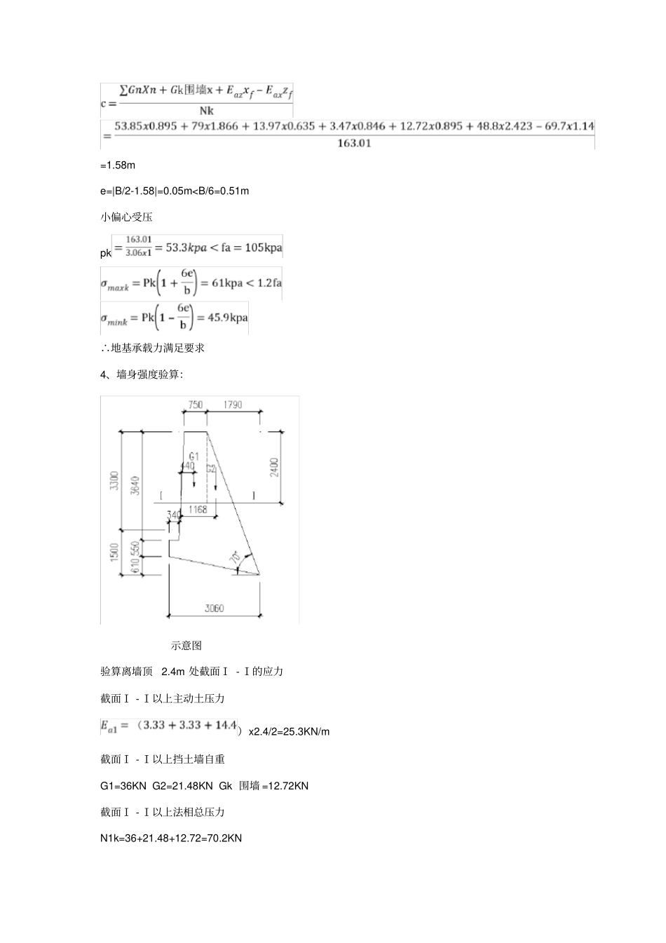 重力式挡土墙计算书_第3页